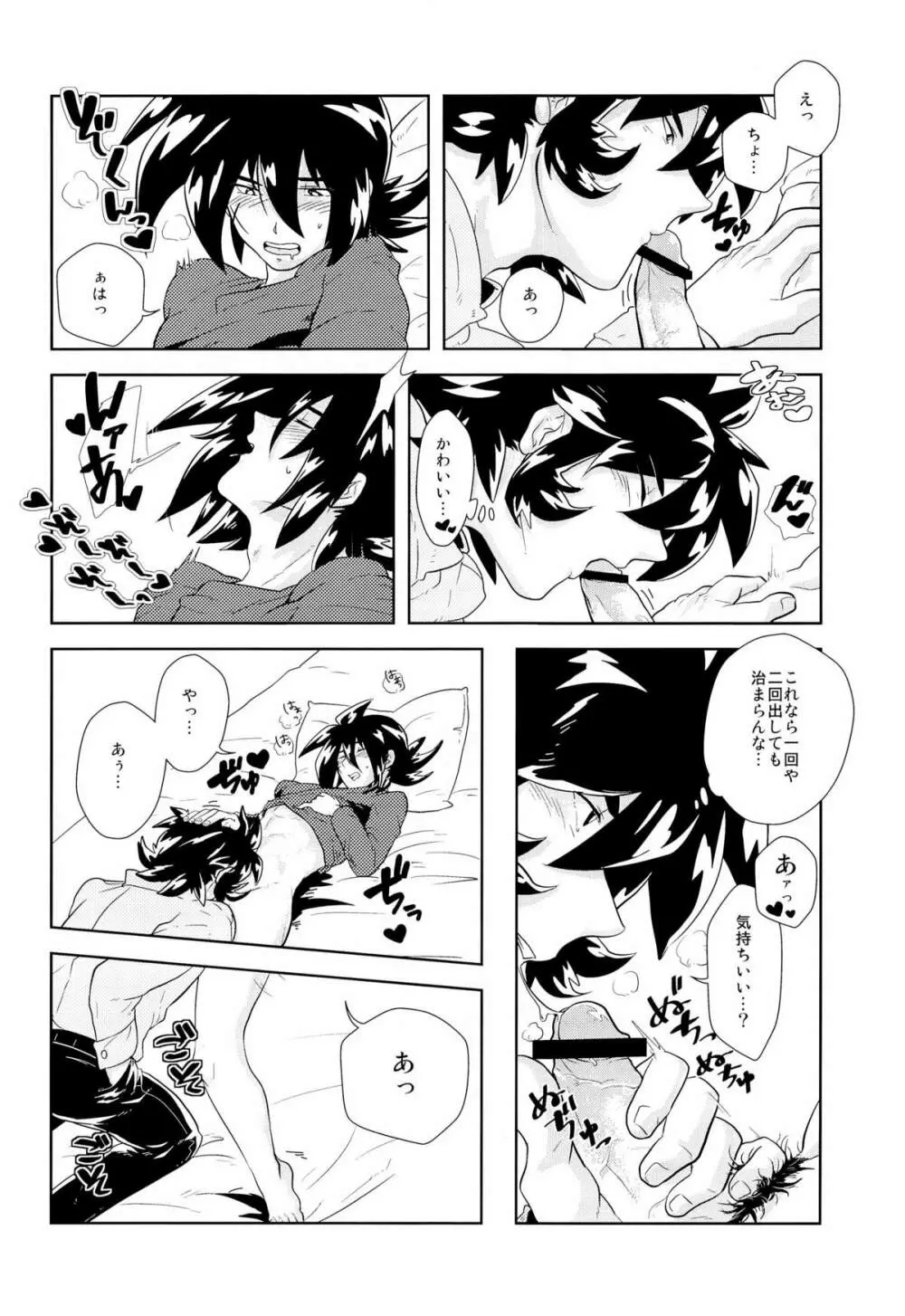 今日も今日とて - page17