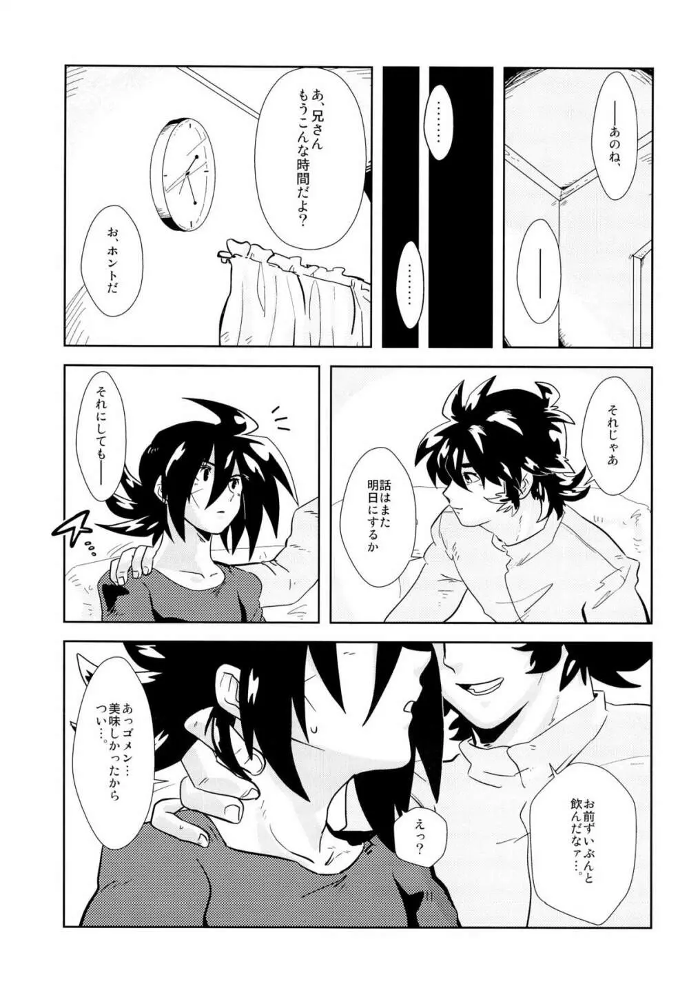 今日も今日とて - page6