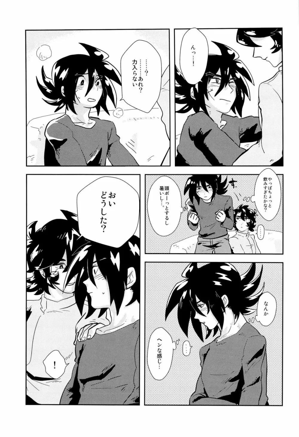 今日も今日とて - page8