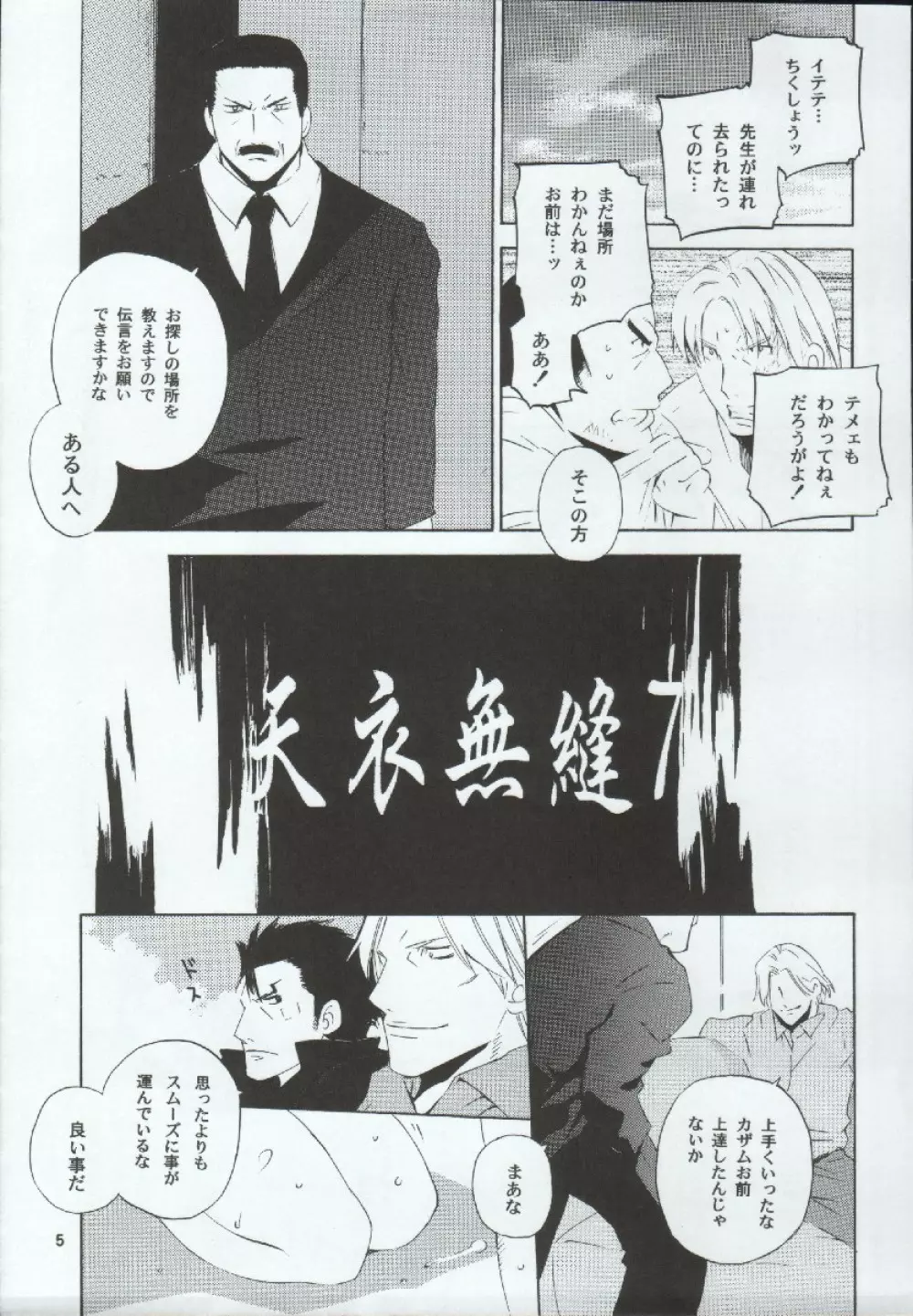 天衣無縫7 - page6