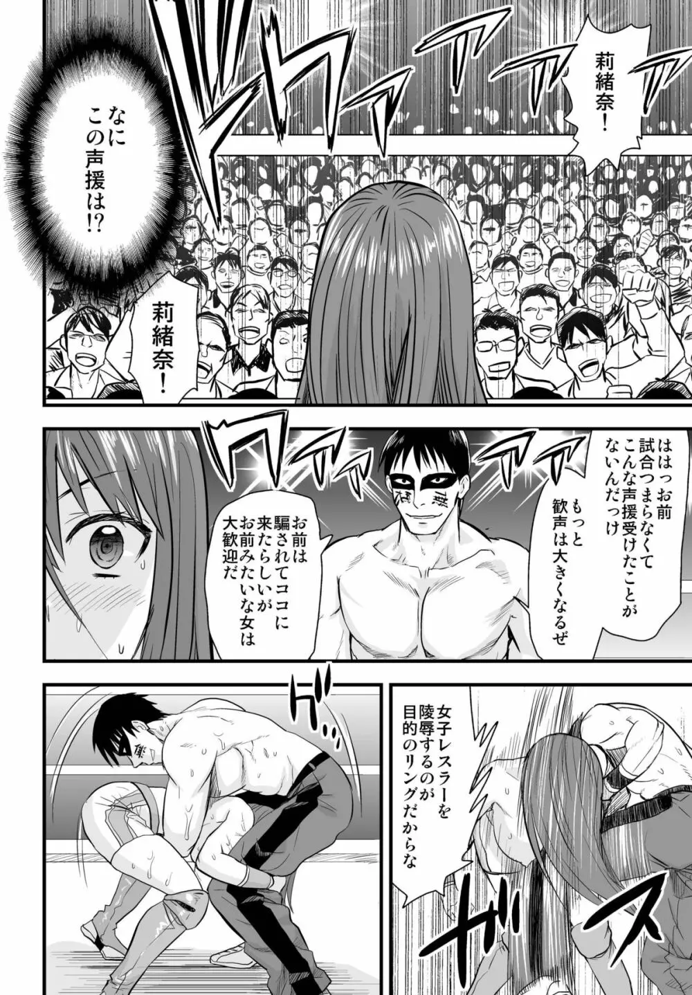 堕ちた女子プロレスラー - page13