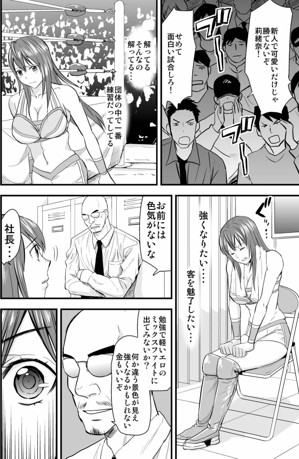 堕ちた女子プロレスラー - page3