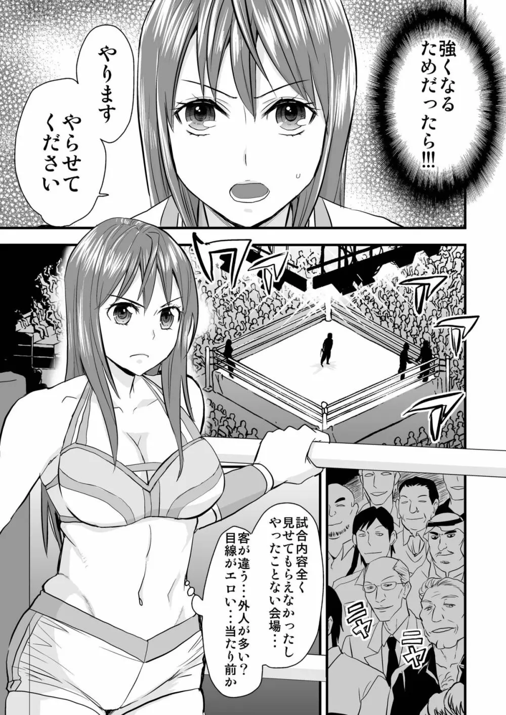 堕ちた女子プロレスラー - page4