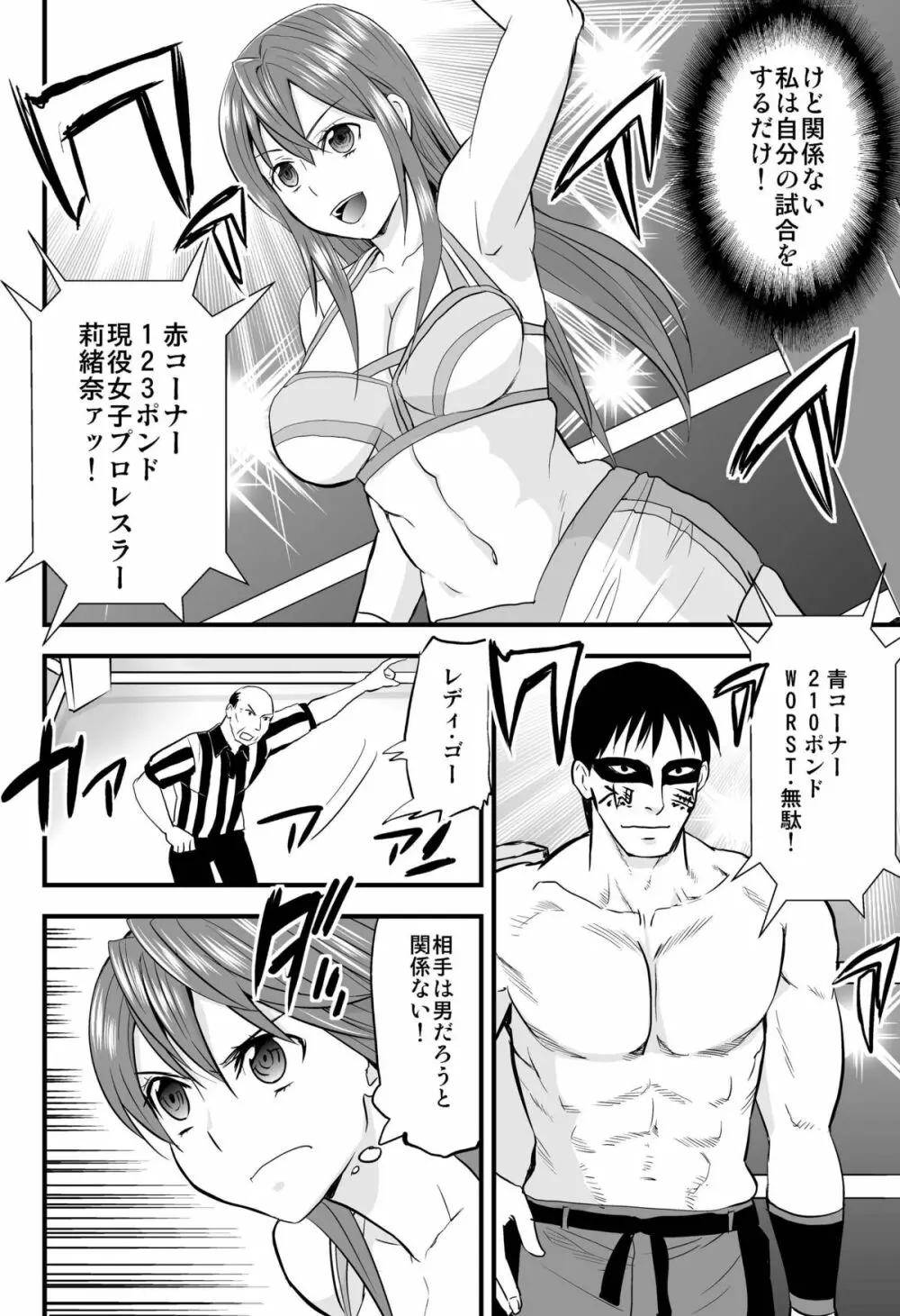 堕ちた女子プロレスラー - page5