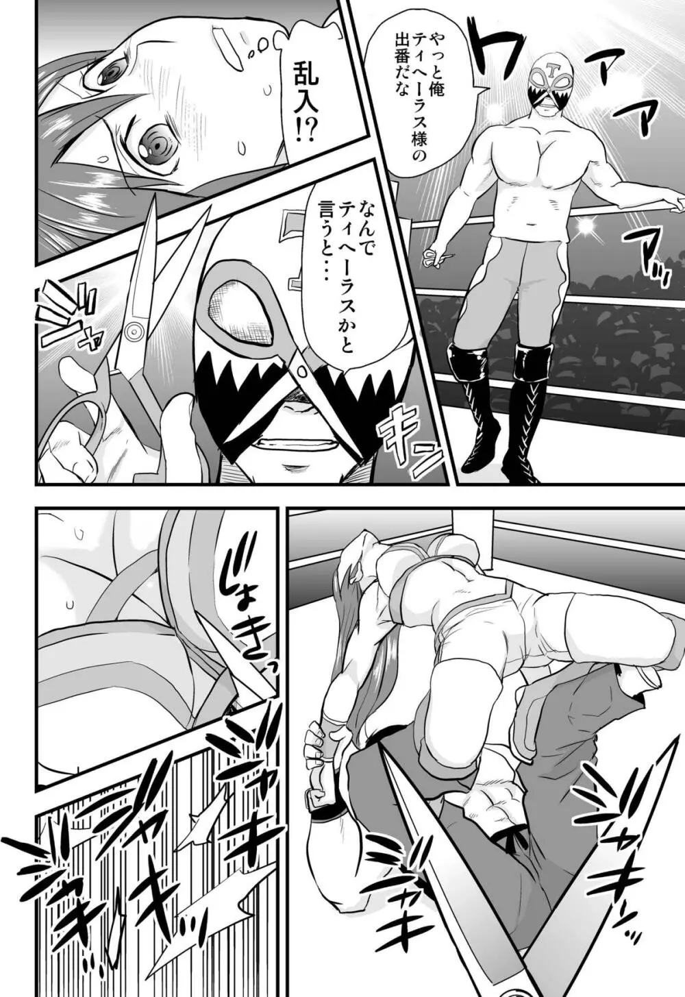 堕ちた女子プロレスラー - page9