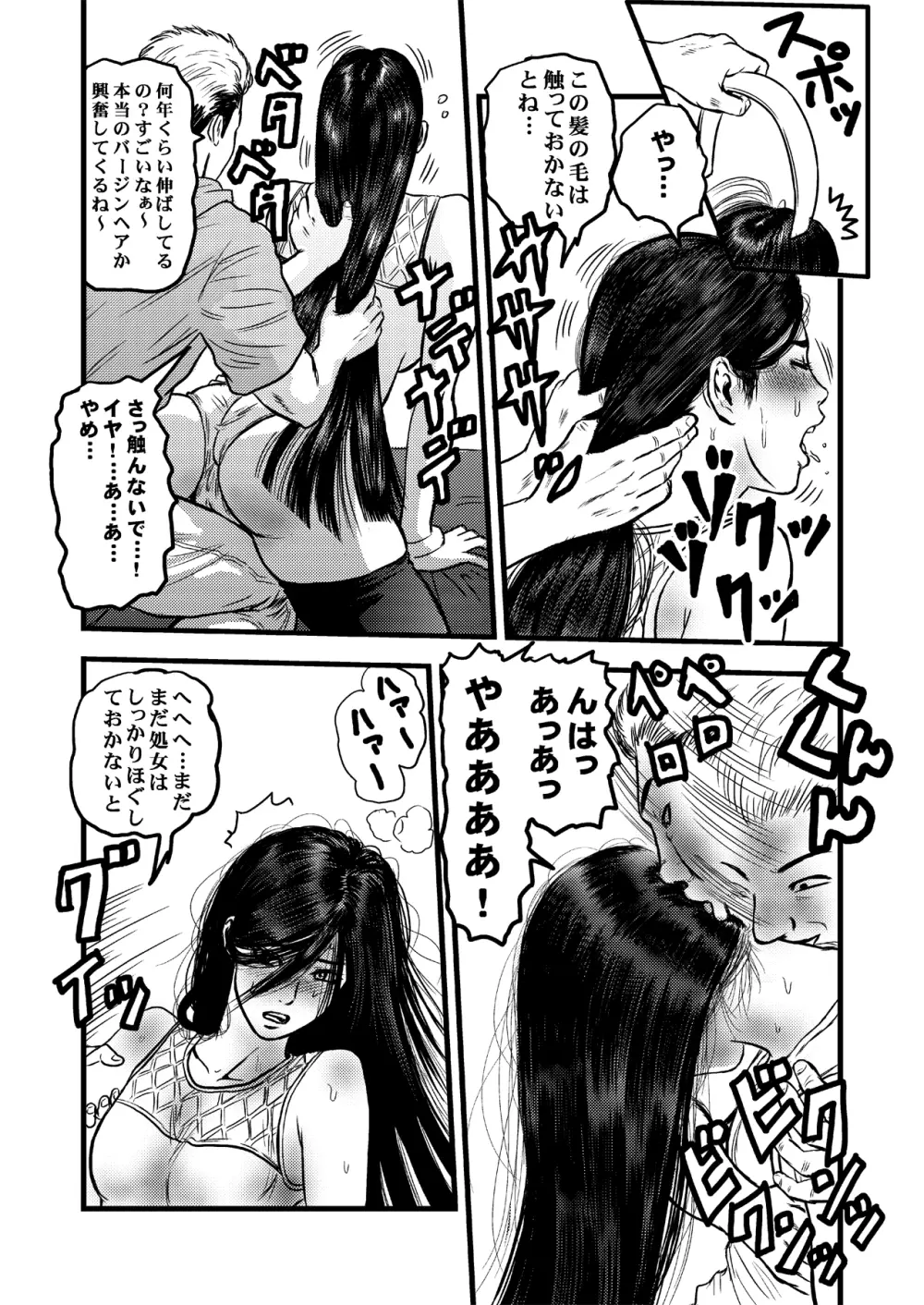 オカルトお嬢様の憂鬱 - page13