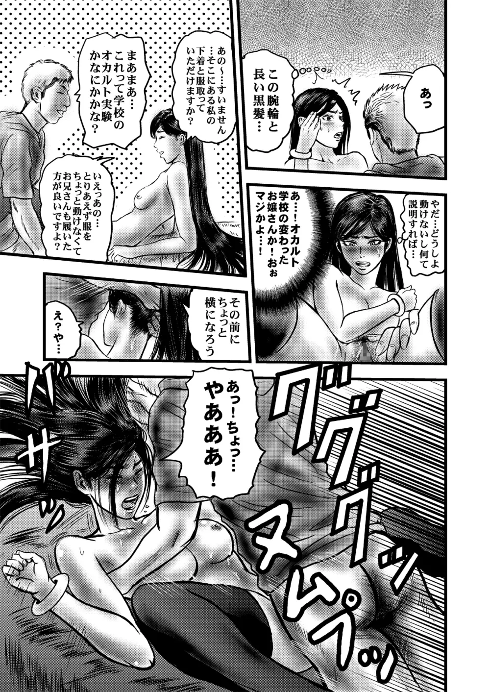 オカルトお嬢様の憂鬱 - page25