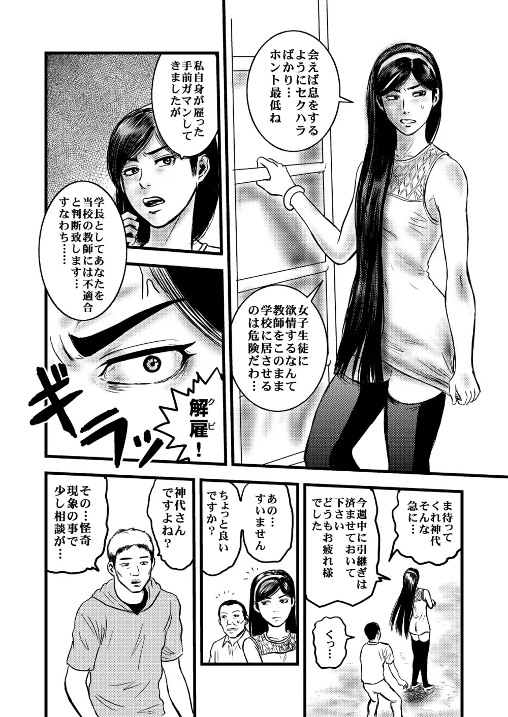 オカルトお嬢様の憂鬱 - page6