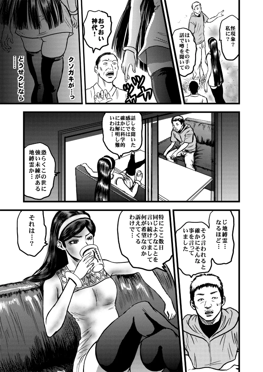 オカルトお嬢様の憂鬱 - page7