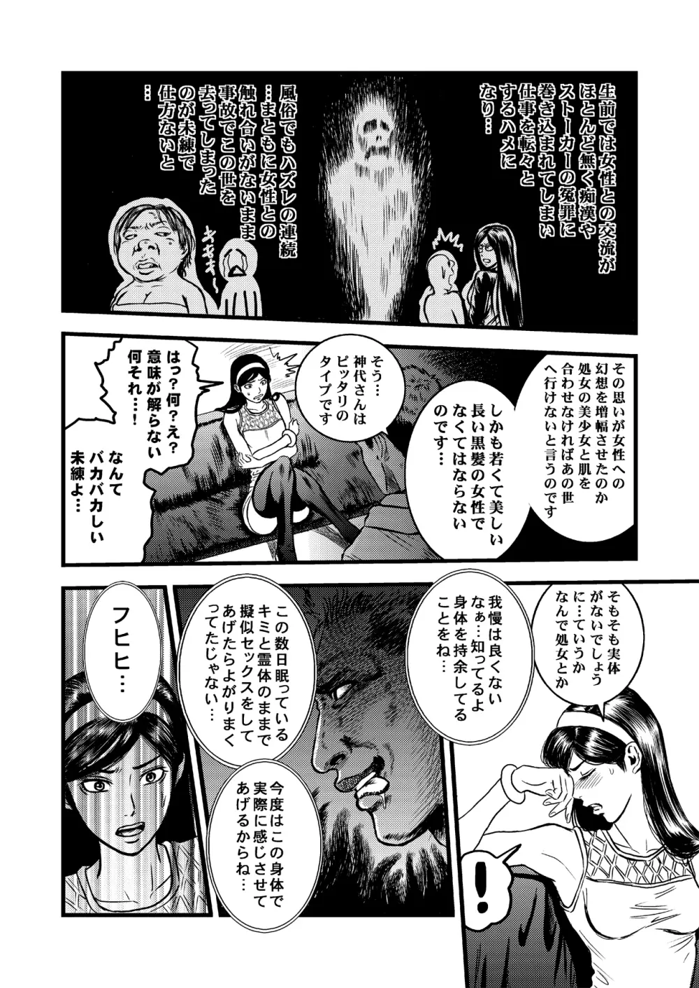 オカルトお嬢様の憂鬱 - page8