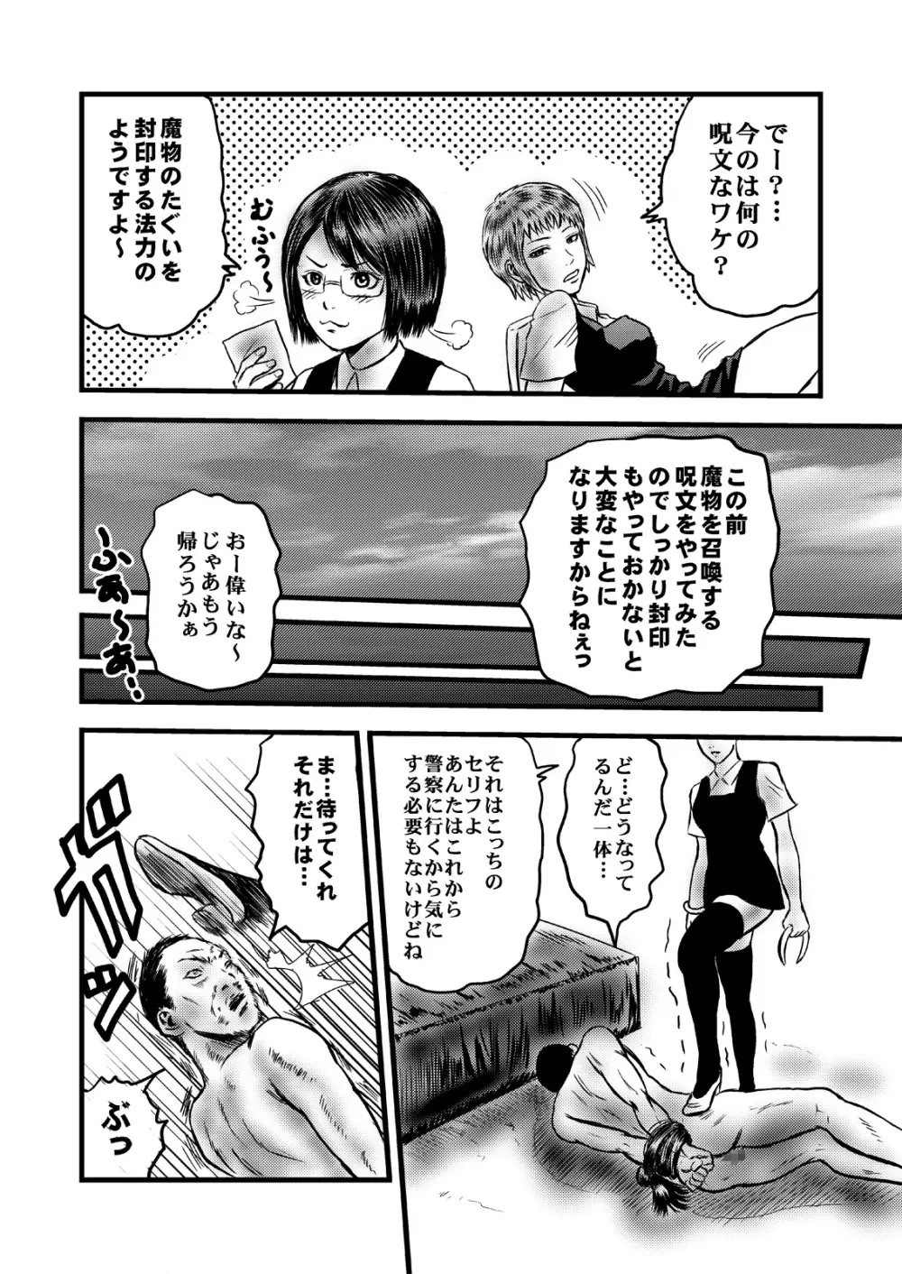 オカルトお嬢様の呪縛 - page26