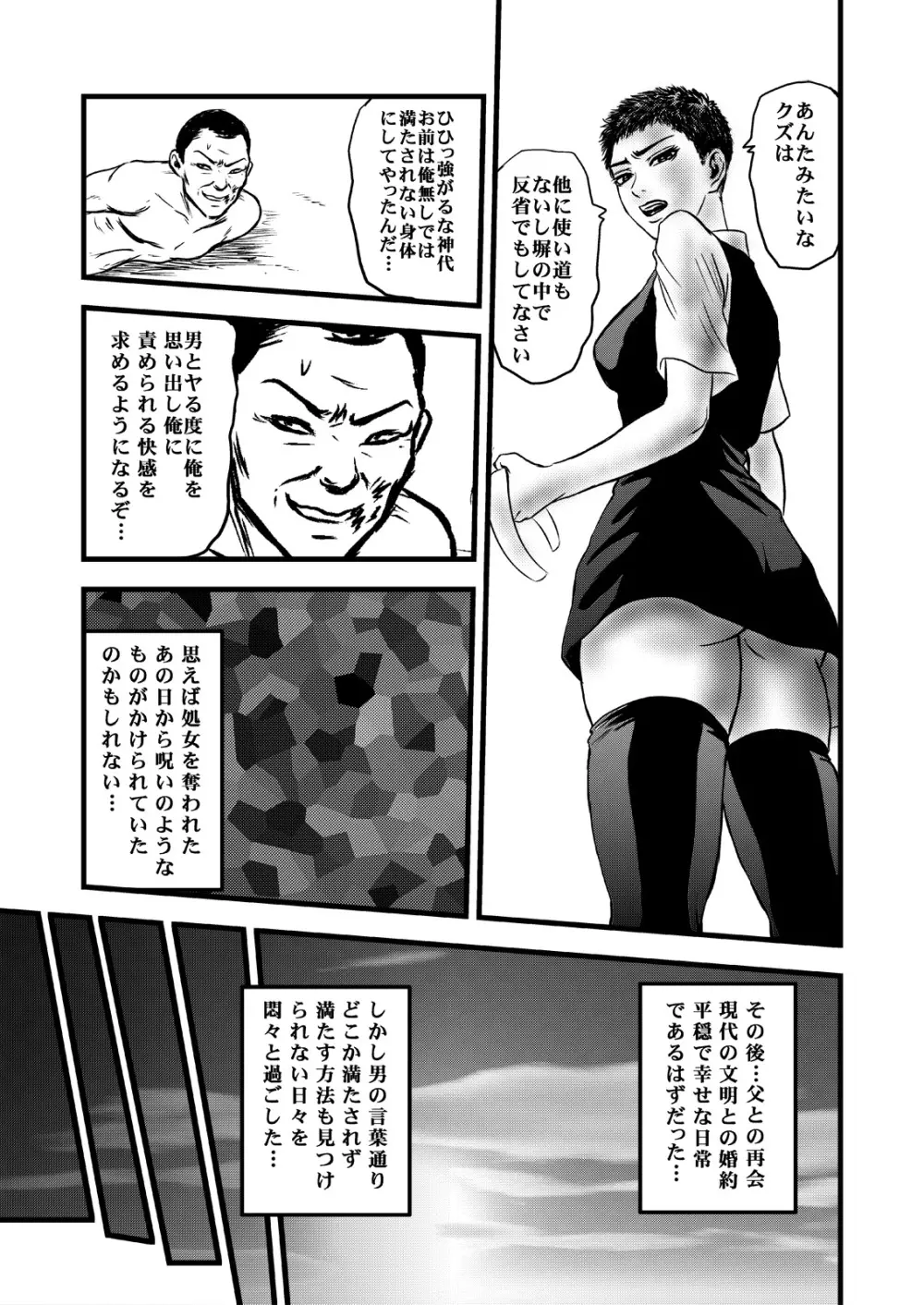 オカルトお嬢様の呪縛 - page27