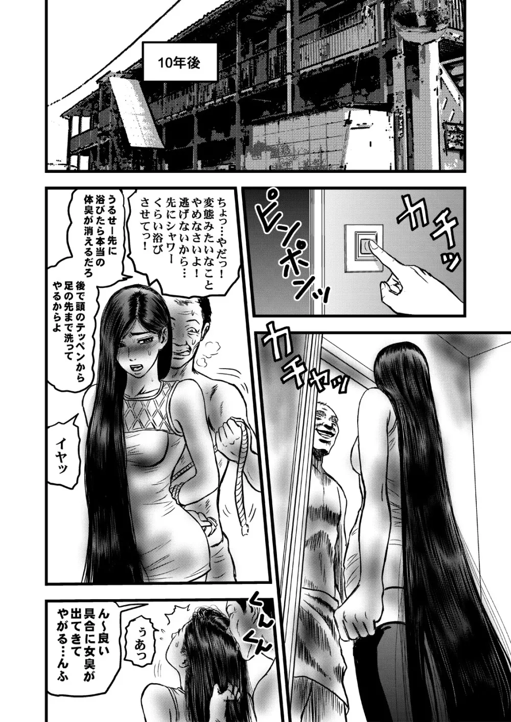 オカルトお嬢様の呪縛 - page28