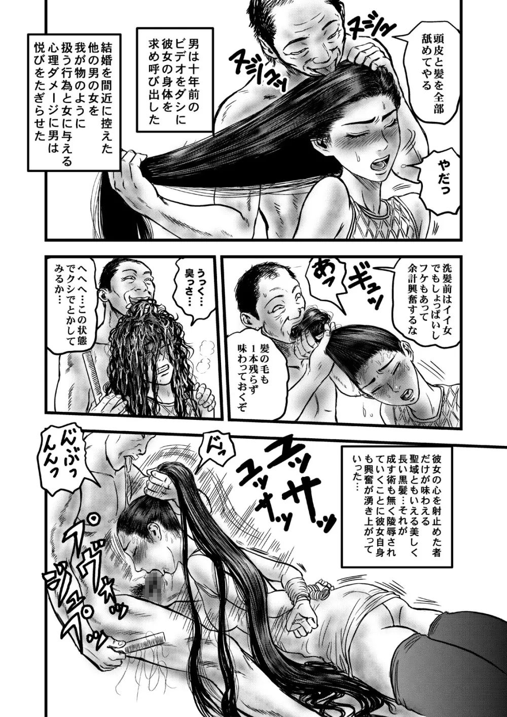 オカルトお嬢様の呪縛 - page30