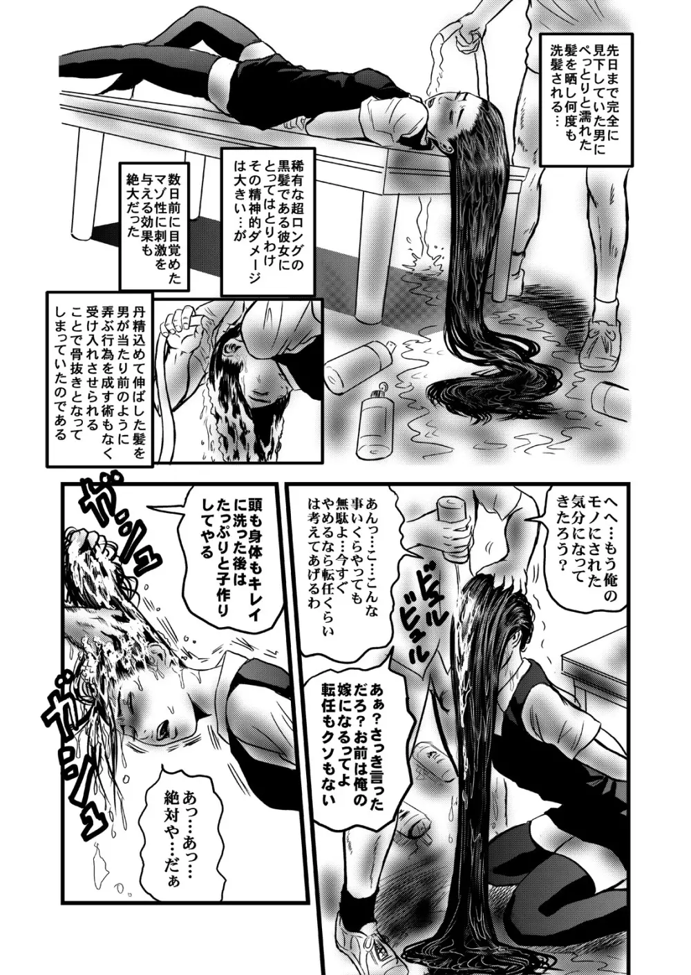 オカルトお嬢様の呪縛 - page8