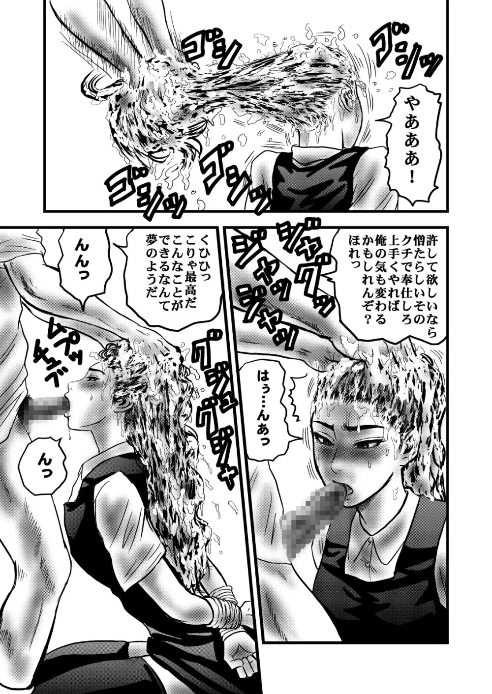 オカルトお嬢様の呪縛 - page9