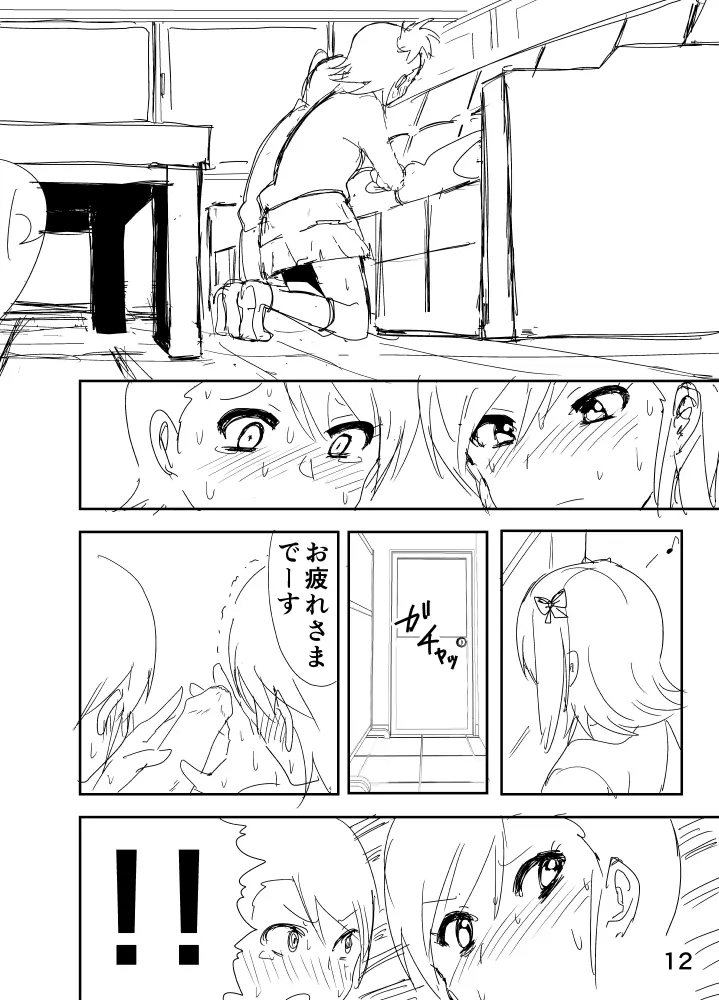 亜美「にーちゃんのちっちゃいのかな？」 - page12