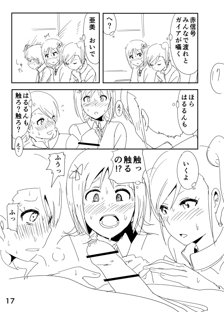 亜美「にーちゃんのちっちゃいのかな？」 - page17