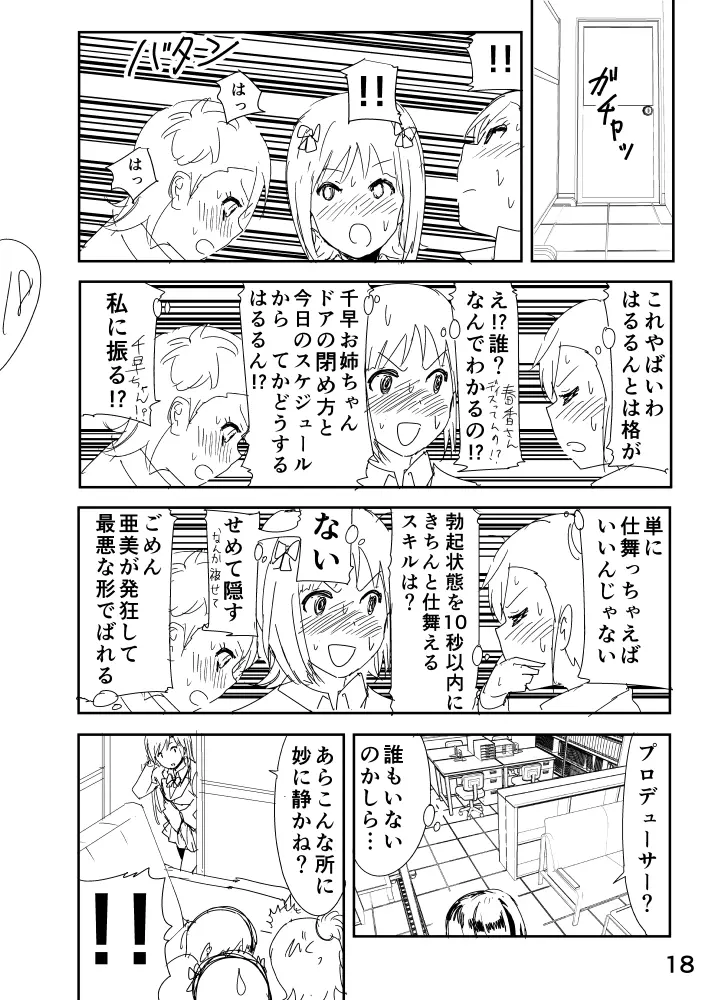 亜美「にーちゃんのちっちゃいのかな？」 - page18