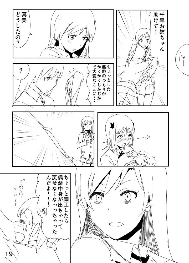 亜美「にーちゃんのちっちゃいのかな？」 - page19