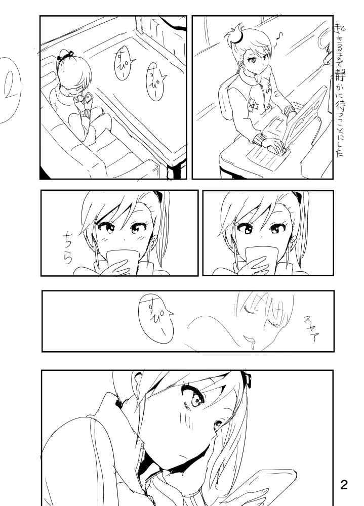 亜美「にーちゃんのちっちゃいのかな？」 - page2