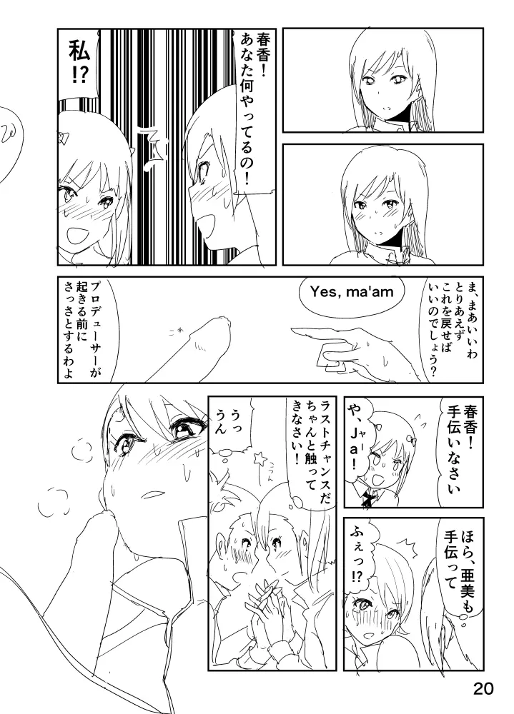 亜美「にーちゃんのちっちゃいのかな？」 - page20