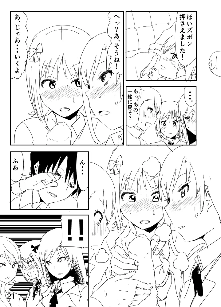 亜美「にーちゃんのちっちゃいのかな？」 - page21