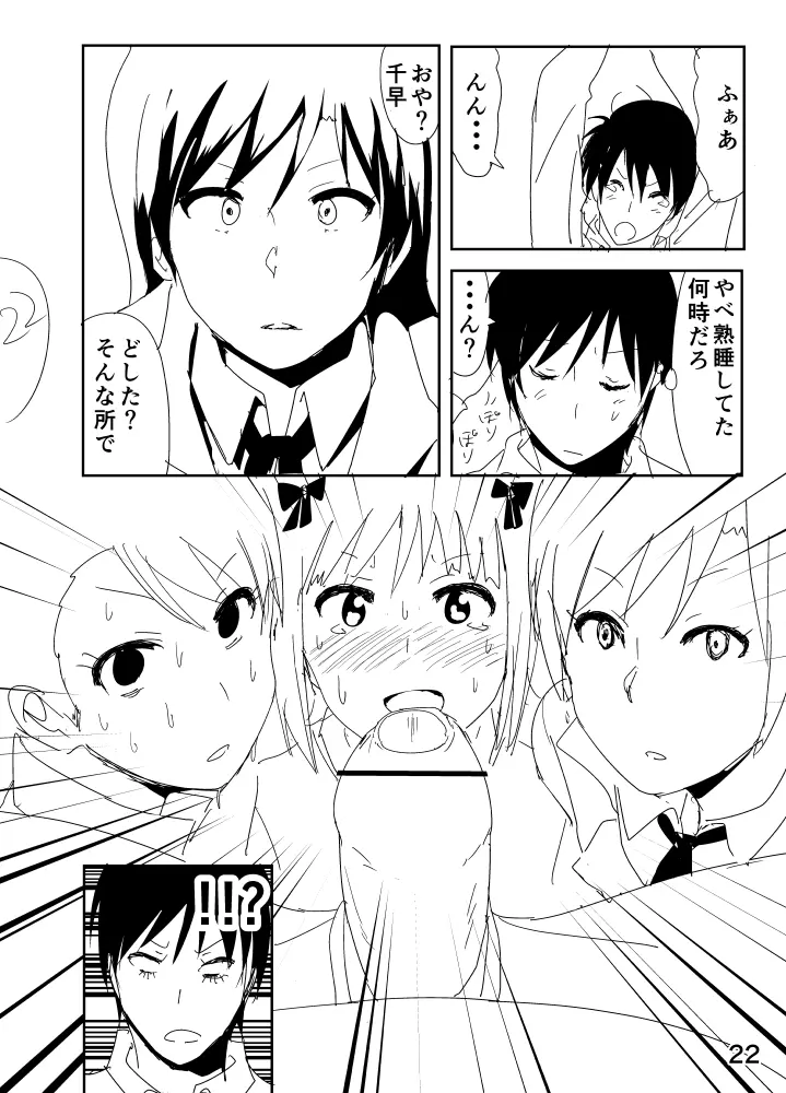 亜美「にーちゃんのちっちゃいのかな？」 - page22