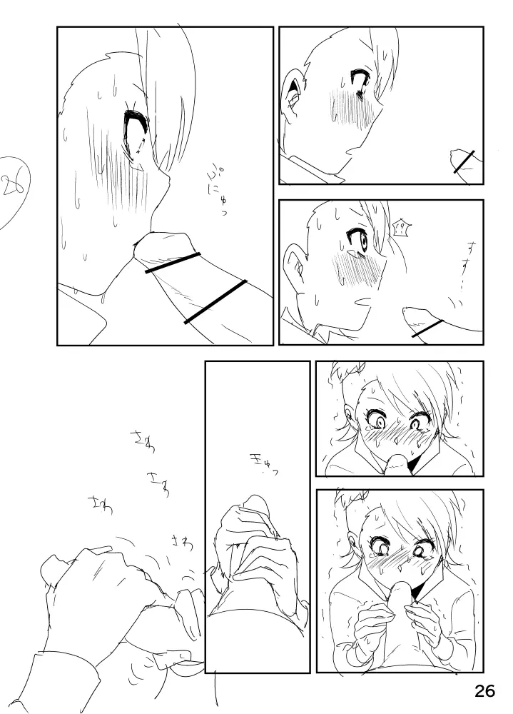 亜美「にーちゃんのちっちゃいのかな？」 - page26