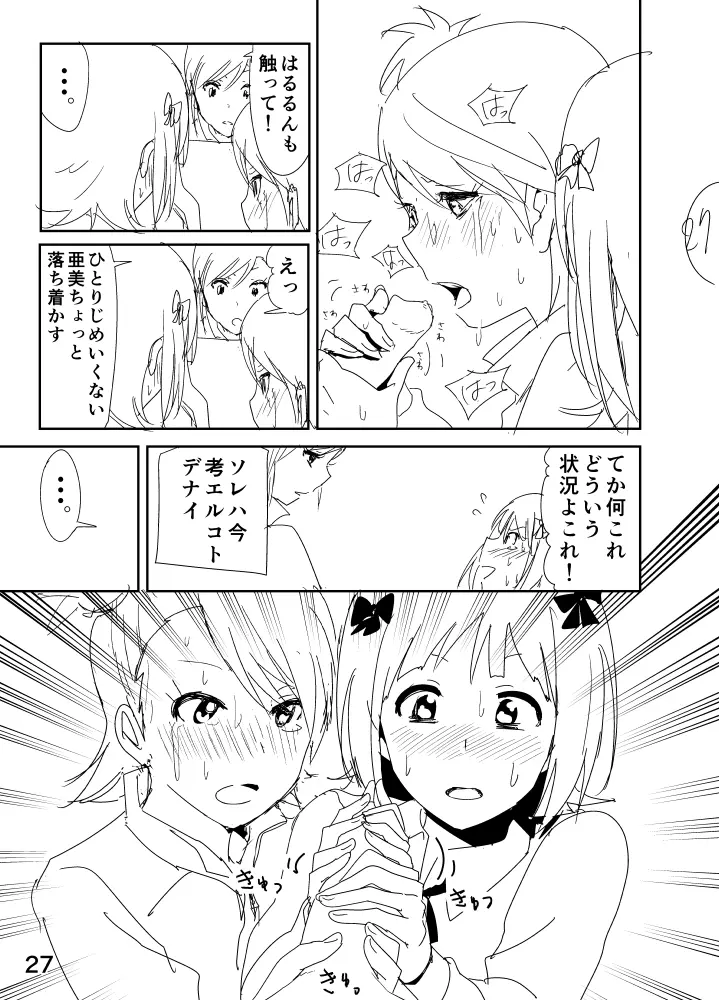 亜美「にーちゃんのちっちゃいのかな？」 - page27