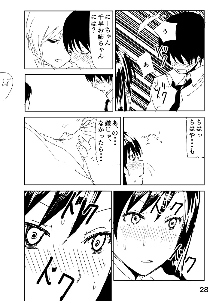 亜美「にーちゃんのちっちゃいのかな？」 - page28