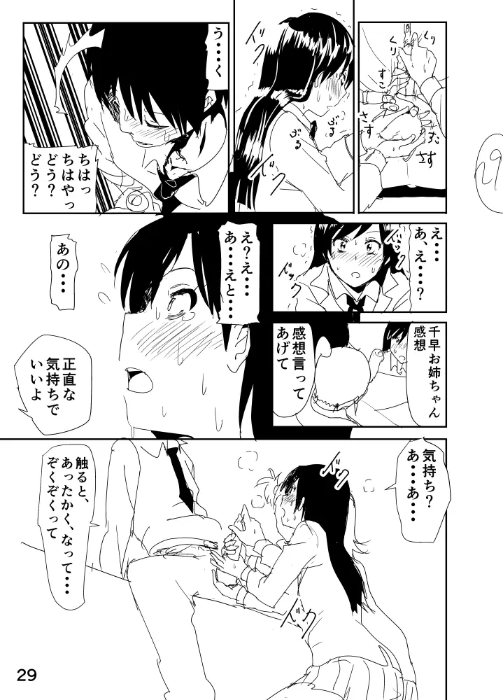 亜美「にーちゃんのちっちゃいのかな？」 - page29