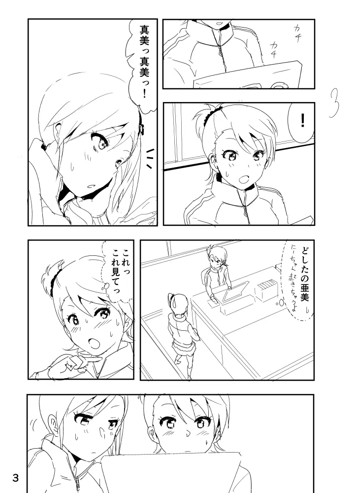 亜美「にーちゃんのちっちゃいのかな？」 - page3