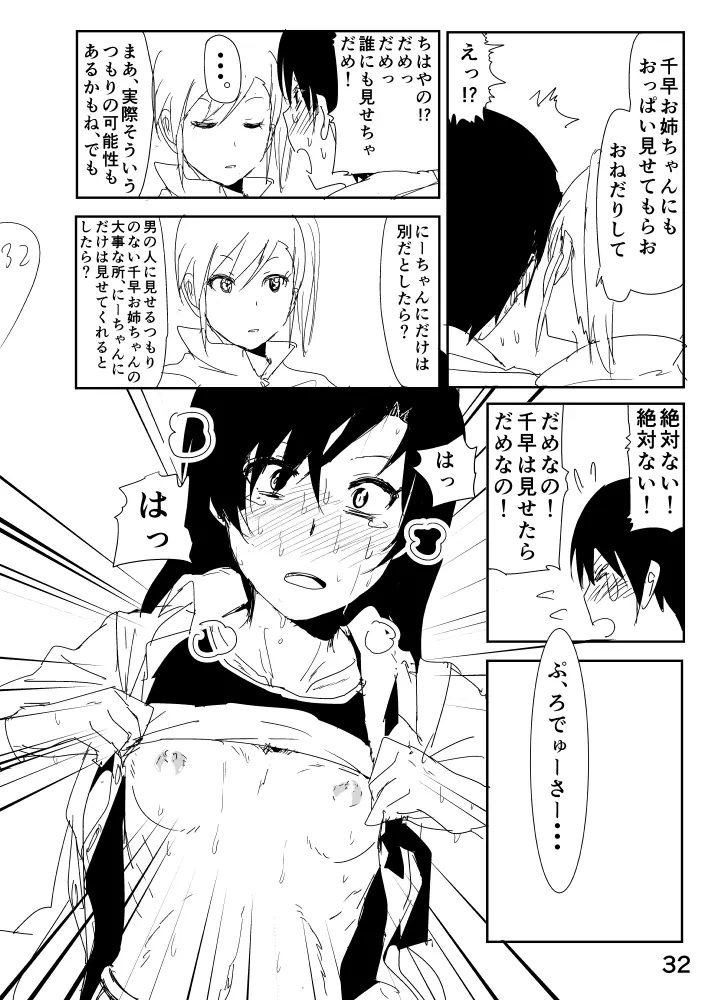 亜美「にーちゃんのちっちゃいのかな？」 - page32