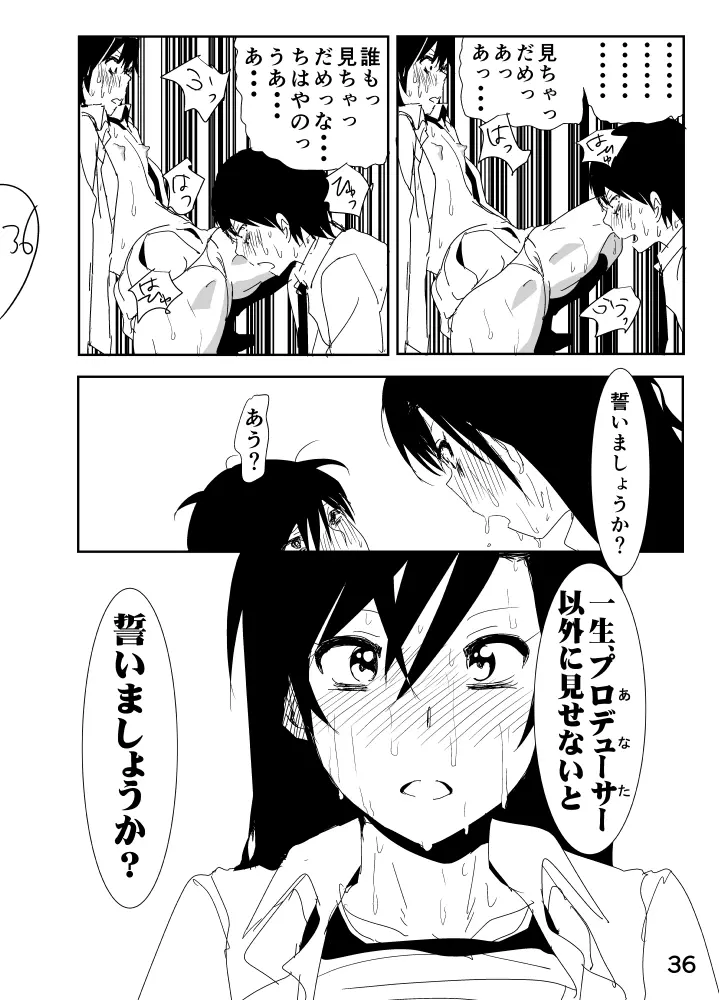 亜美「にーちゃんのちっちゃいのかな？」 - page36