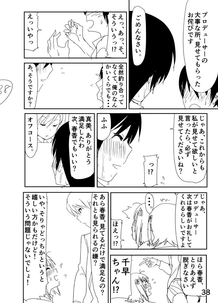 亜美「にーちゃんのちっちゃいのかな？」 - page38