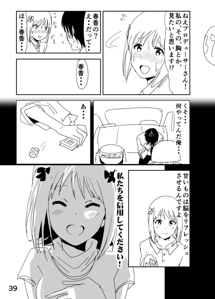 亜美「にーちゃんのちっちゃいのかな？」 - page39