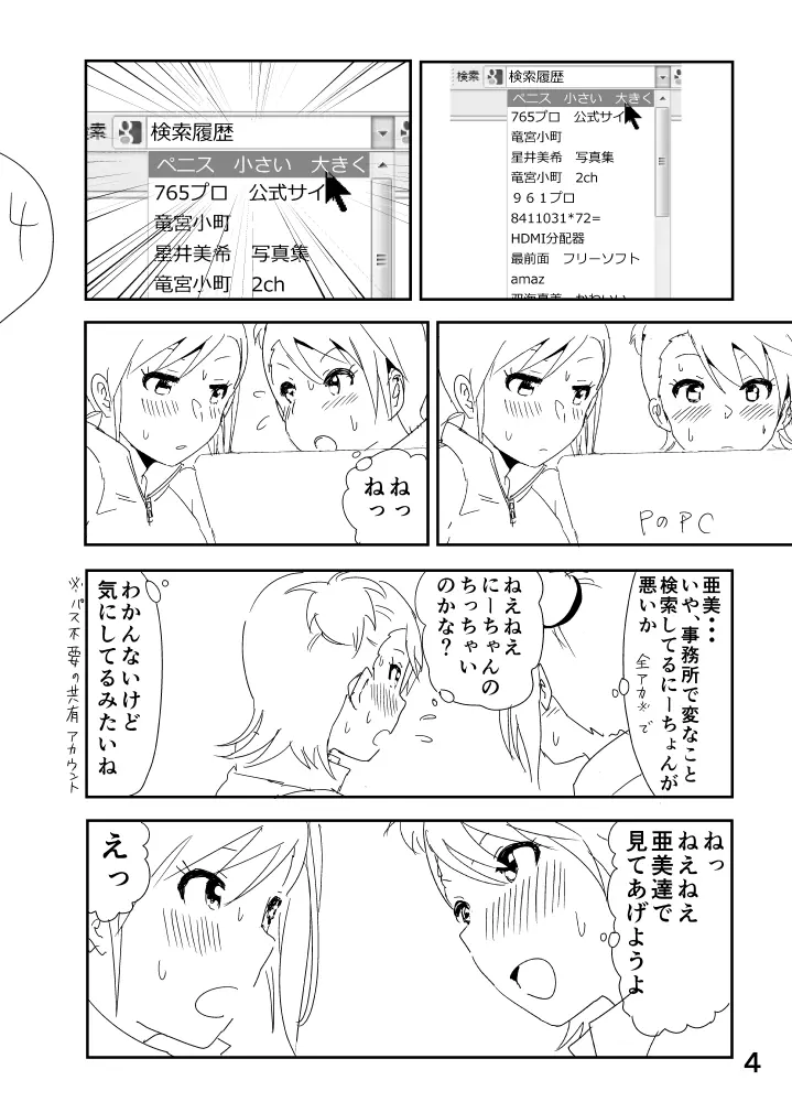 亜美「にーちゃんのちっちゃいのかな？」 - page4