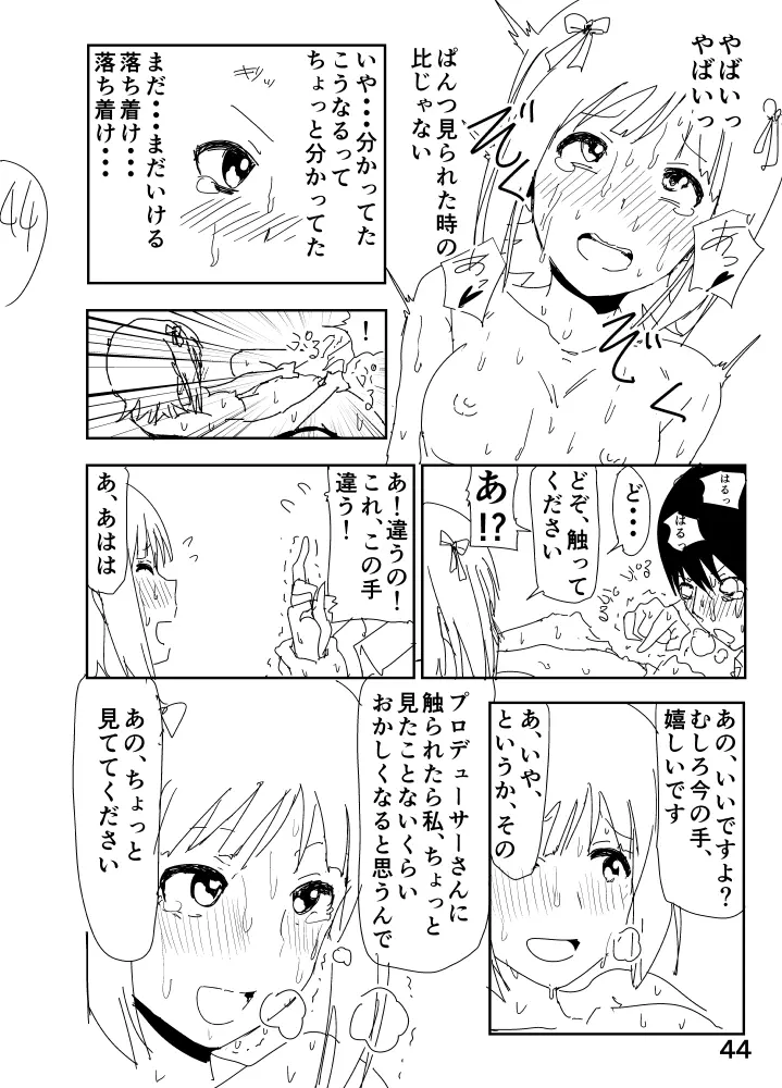 亜美「にーちゃんのちっちゃいのかな？」 - page44