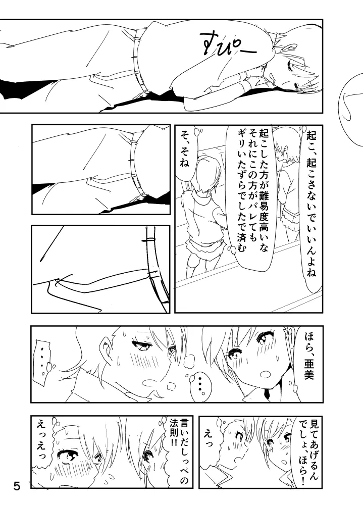 亜美「にーちゃんのちっちゃいのかな？」 - page5