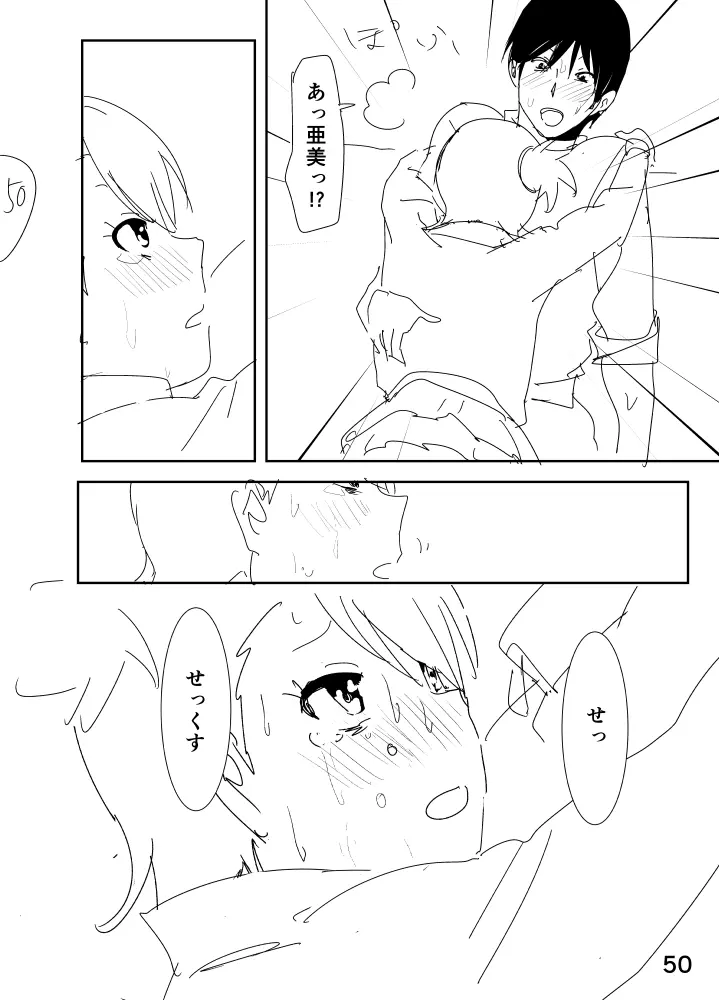 亜美「にーちゃんのちっちゃいのかな？」 - page50