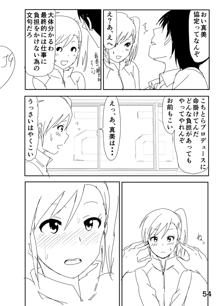 亜美「にーちゃんのちっちゃいのかな？」 - page54