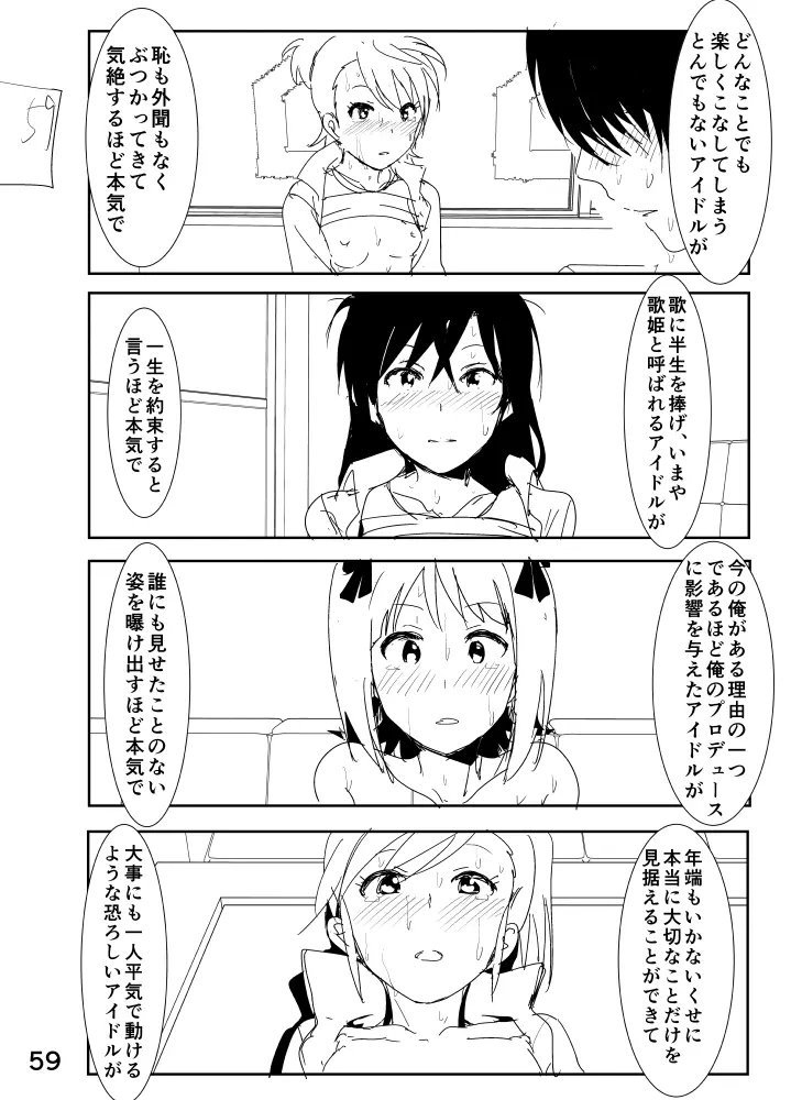 亜美「にーちゃんのちっちゃいのかな？」 - page59