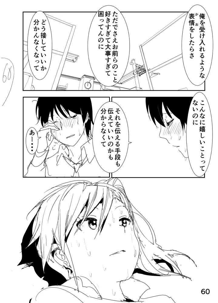 亜美「にーちゃんのちっちゃいのかな？」 - page60