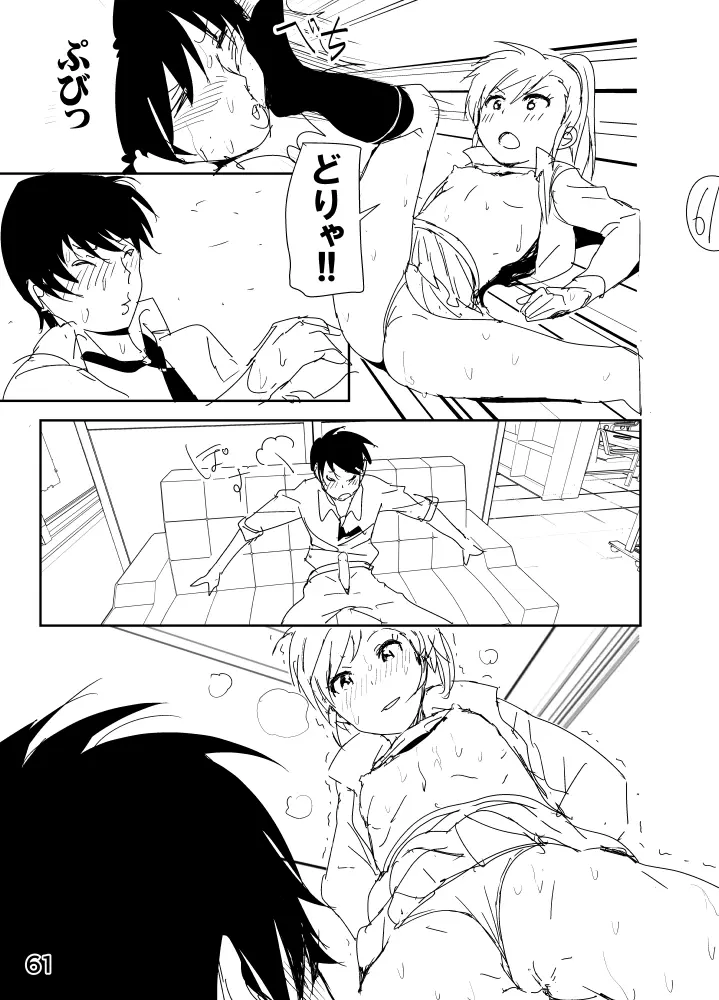 亜美「にーちゃんのちっちゃいのかな？」 - page61