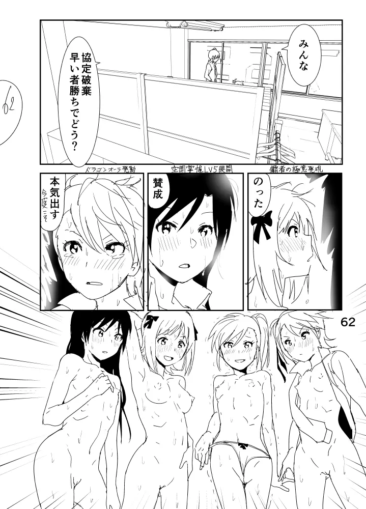 亜美「にーちゃんのちっちゃいのかな？」 - page62