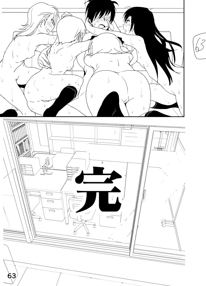 亜美「にーちゃんのちっちゃいのかな？」 - page63