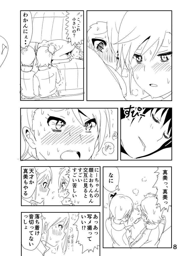 亜美「にーちゃんのちっちゃいのかな？」 - page8