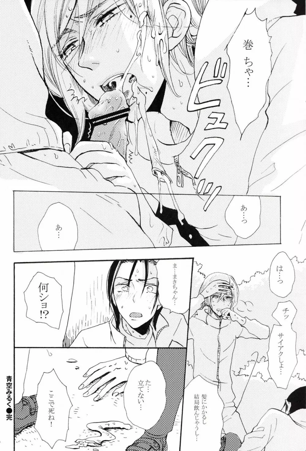 限界頂点スゴイっショ？ - page10