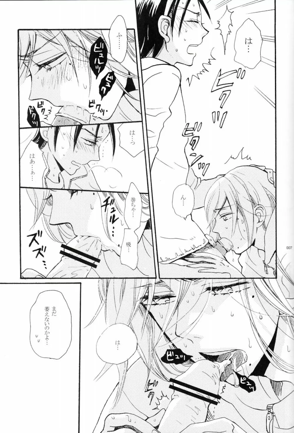 限界頂点スゴイっショ？ - page7